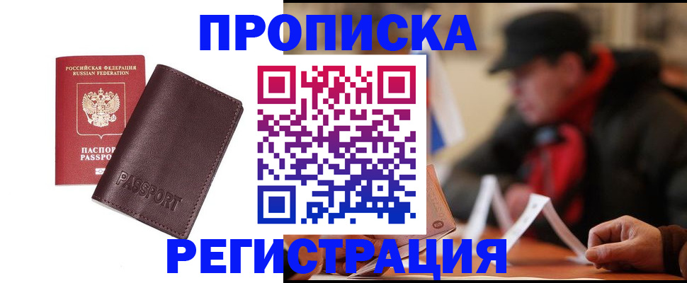 временная регистрация адрес в Ишиме