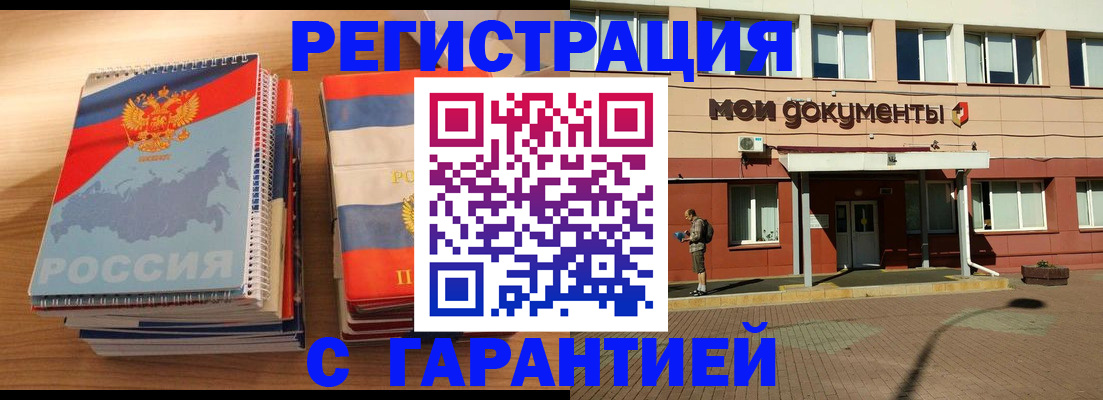 временная регистрация недорого в Ишиме