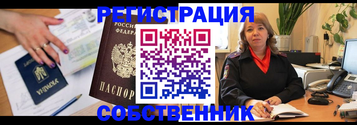 временная регистрация для школы в Ишиме